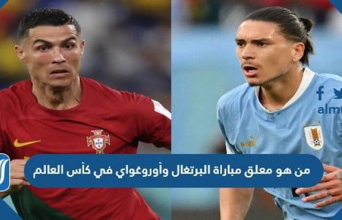 Noticias deportivas – ¿Quién es el comentarista del partido Portugal-Uruguay en el Mundial? – .